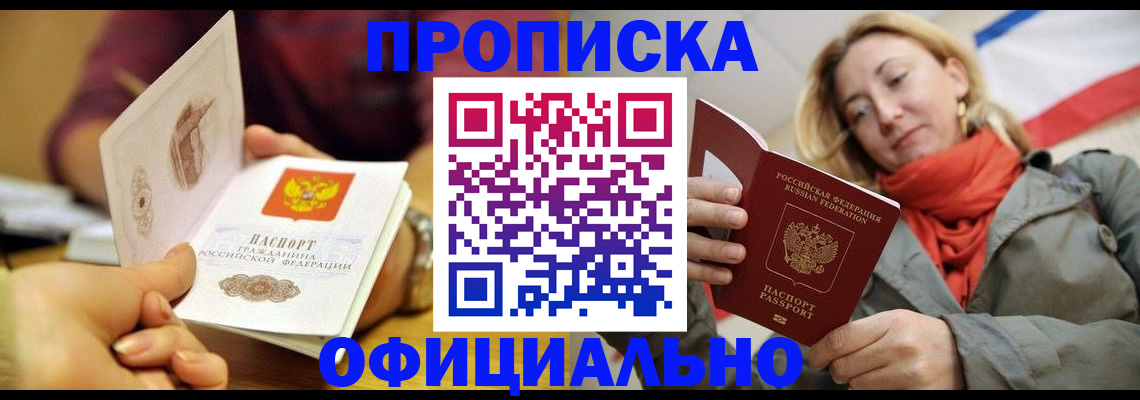 прописка гарантия в Поронайске