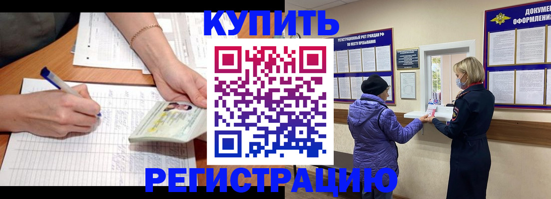 временная регистрация законно в Поронайске
